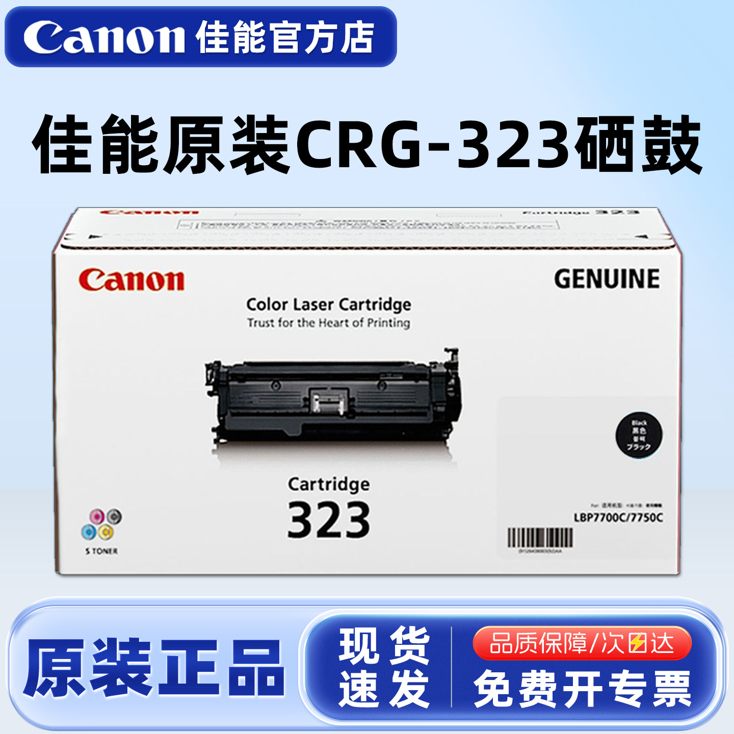 原装佳能 CRG-323BK C M Y黑色彩色硒鼓碳粉盒墨粉盒一体式 适用于 canon LBP-7750CDN打印机 青色 红色 黄色