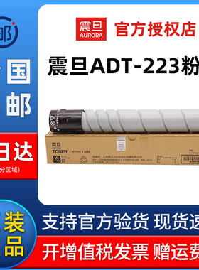 原装震旦ADT-223K墨粉ADC223 223S 283复印机大容量彩色碳粉粉盒黑色墨粉筒