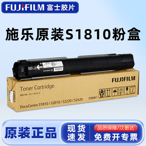 原装富士施乐S1810粉盒