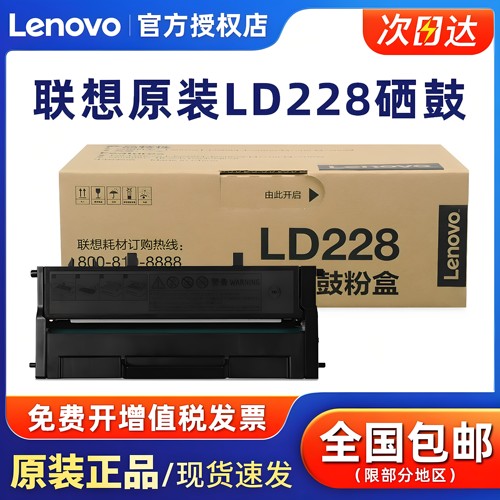 原装联想ld228硒鼓打印机粉盒