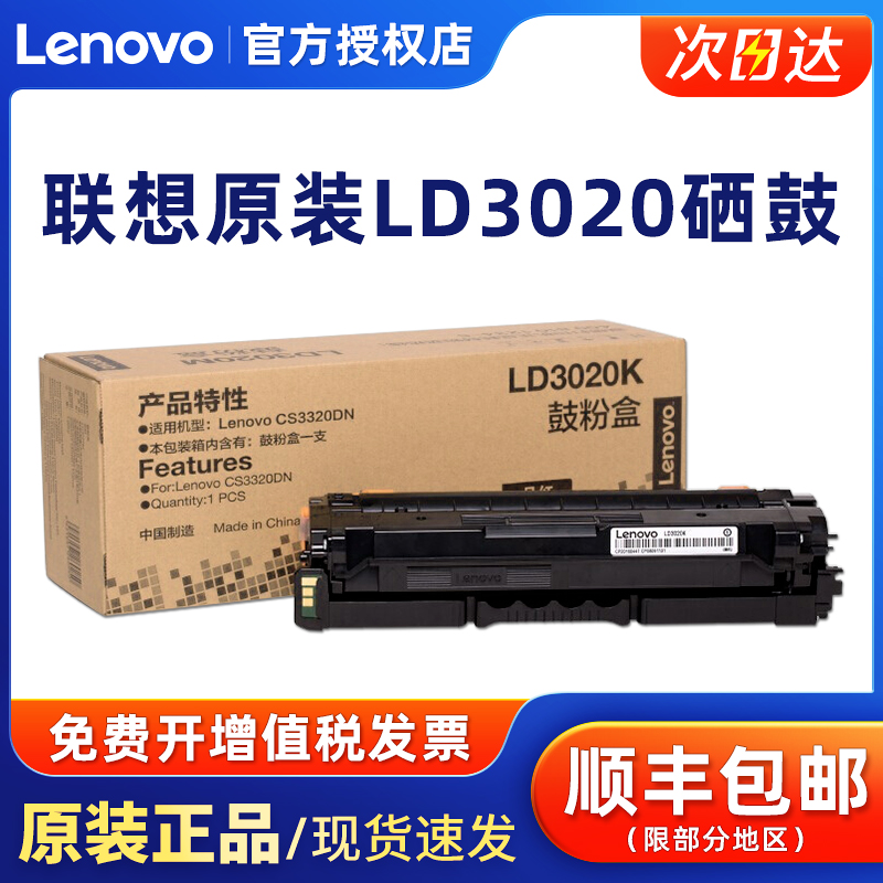 打印机硒鼓联想原装正品