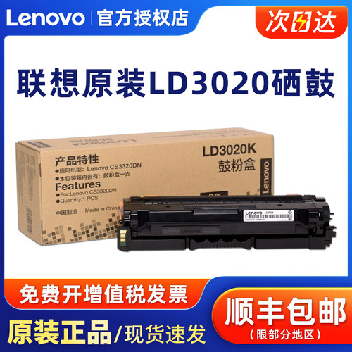 打印机硒鼓联想原装正品