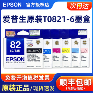 82N 爱普生82N墨盒 黑色 r290 R390 t50 T0821墨盒 EPSON 打印机墨盒 原装 820 爱普生r270墨盒