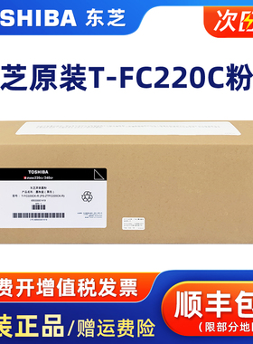 原装东芝T-FC220C碳粉盒适用于东芝220CS 240CP打印机硒鼓墨粉黑彩墨盒TB-FC220硒鼓黑色红色
