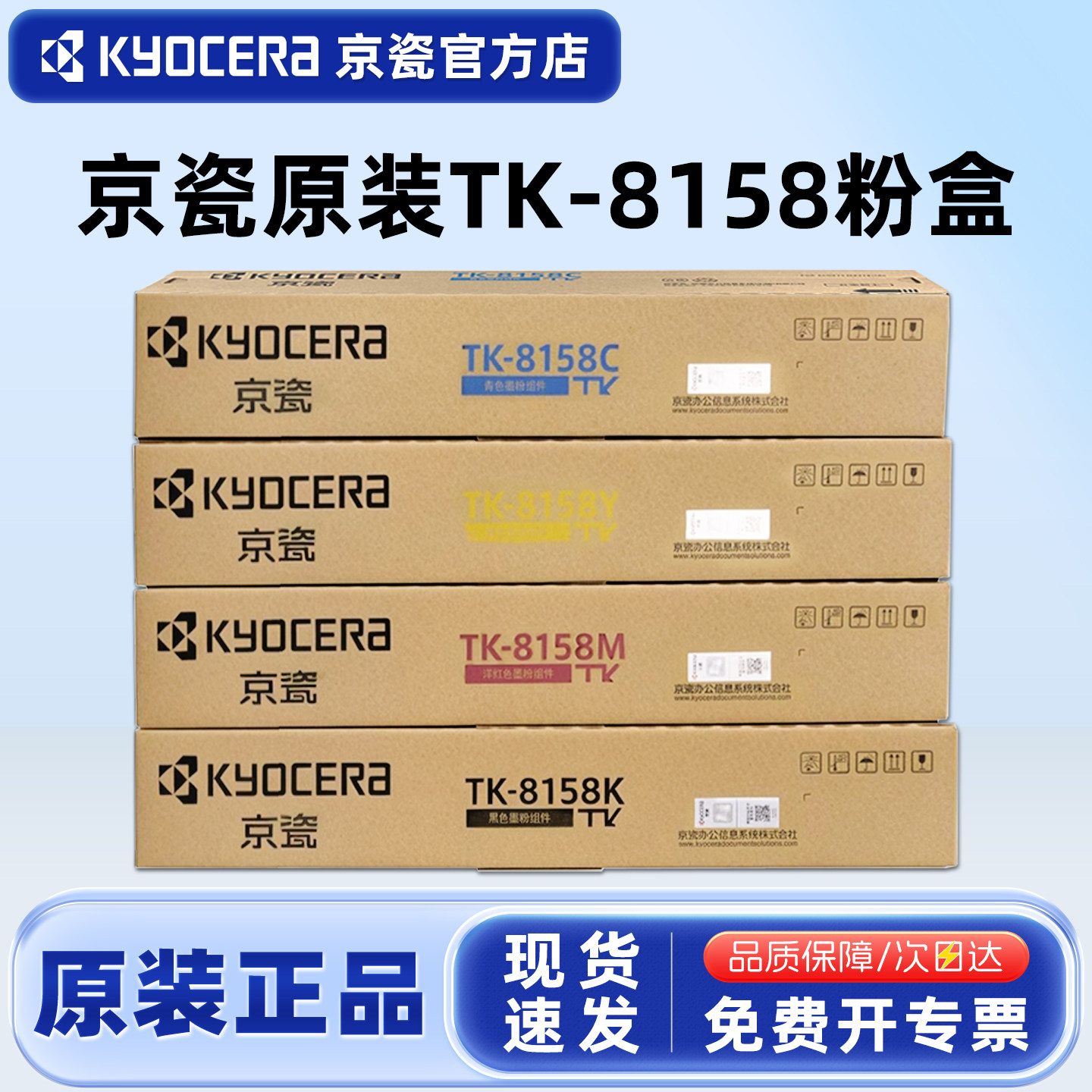 原装京瓷TK-8158墨粉盒适用京瓷ECOSYS M8228cidn复合机打印机硒鼓碳粉Kyocera TK-8128黑色青色红色黄色墨盒