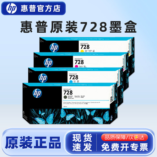 原装墨盒惠普728绘图仪