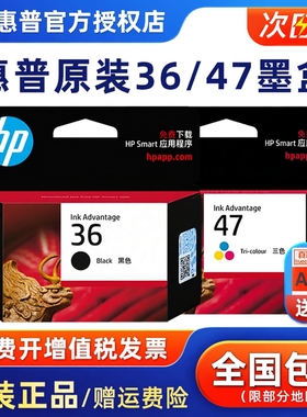 惠普原装36黑色墨盒47彩色墨盒1285 1286 1288 1289 2385 2386 2388 2389打印机黑彩墨水盒9R1W4AA惠普47墨水