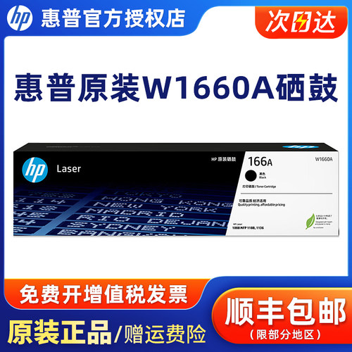 HP惠普原装W1660A黑色硒鼓
