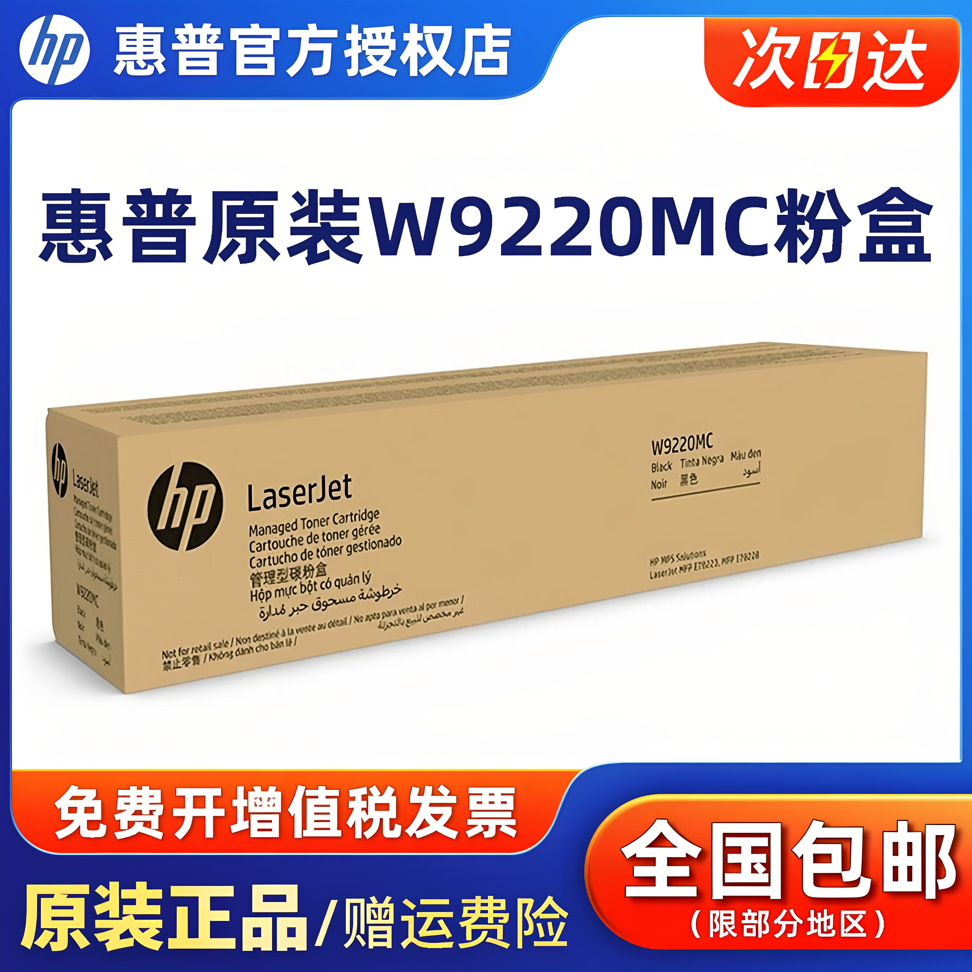 惠普（HP）原装正品W9220MC粉盒黑色 适用MFP E78223/78228硒鼓 W9048MC废粉收集器  W9221MC青色 黄色 红色