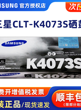 原装三星CLT-K4073S黑色粉盒硒鼓CLP-326 3210N CLX-3186FN墨粉蓝色青色红色黄色硒鼓墨粉盒【停产库存过保】