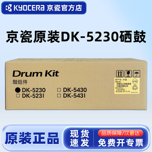 原装京瓷DK-5230/5231感光鼓组件