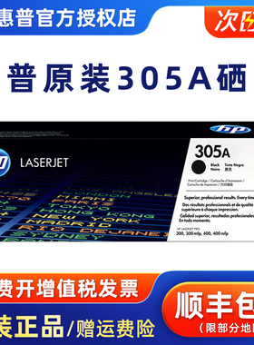 HP惠普原装305A硒鼓黑色CE410A硒鼓CE411A CE412A CE413A适用hp M351a M451dn M375nw M475dn打印机粉盒