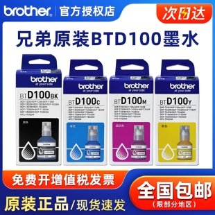 兄弟原装BTD100BK CMY连供打印机四色墨水盒T230 236 238 430 T435W T436 439 T536dw 730 735DW 830 835 930