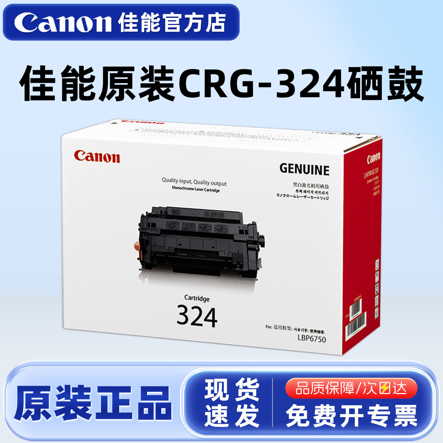 原装正品 佳能CRG 324 黑色硒鼓 Canon LBP6750DN LBP6780X IC MF515DW 激光打印机一体机 粉盒 墨粉盒 硒鼓