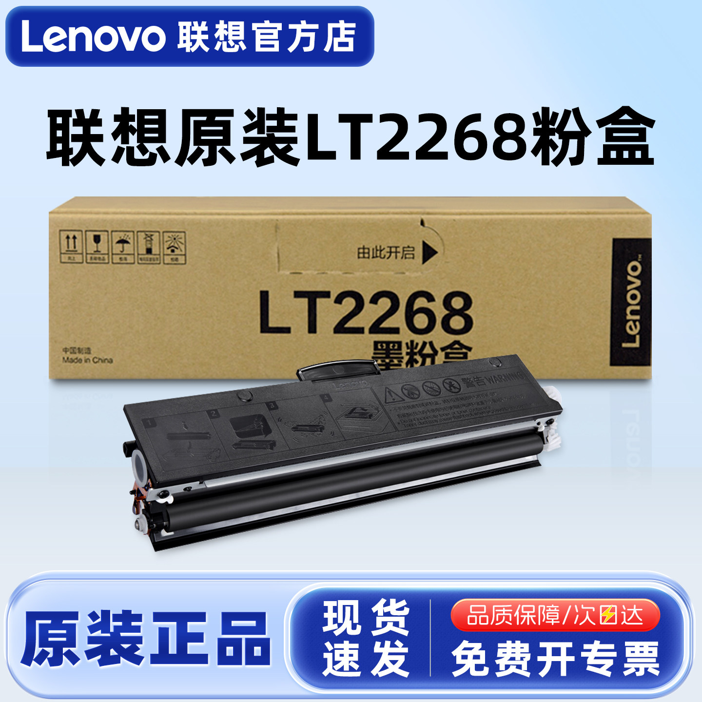 原装 联想LT2268粉盒 适用M7208W Pro/LJ2268/LJ2268W/M7268W/7288黑色墨粉盒鼓粉盒 黑白激光打印机硒鼓彩色