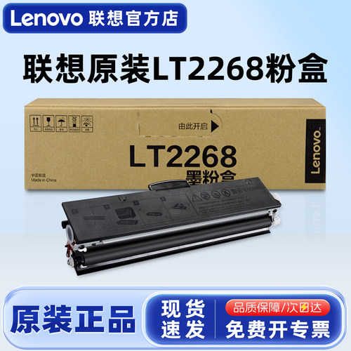 联想原装LT2268硒鼓粉盒