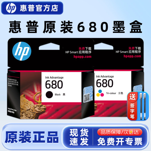 原装正品惠普680打印机墨盒