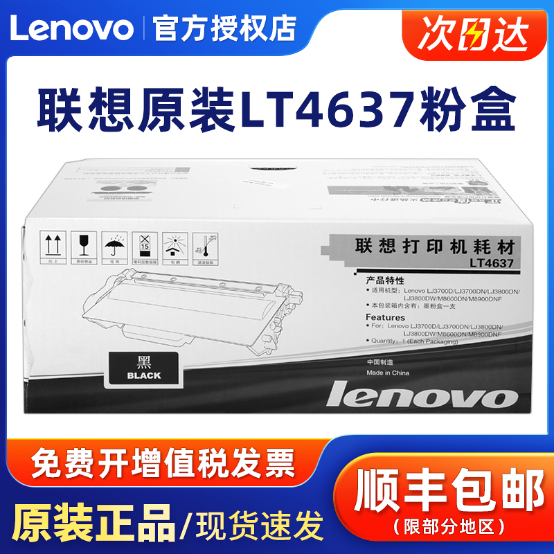 原装粉盒联想原装联想lt4637粉盒