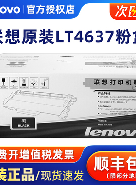 原装联想LT4637粉盒 LJ3700D/LJ3800DN//M8900DNF/M8600DN打印机墨粉碳粉盒硒鼓感光鼓