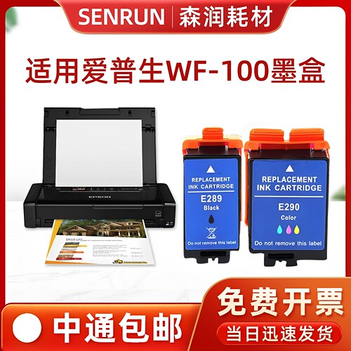 爱普生WF-100墨盒黑T289彩T290