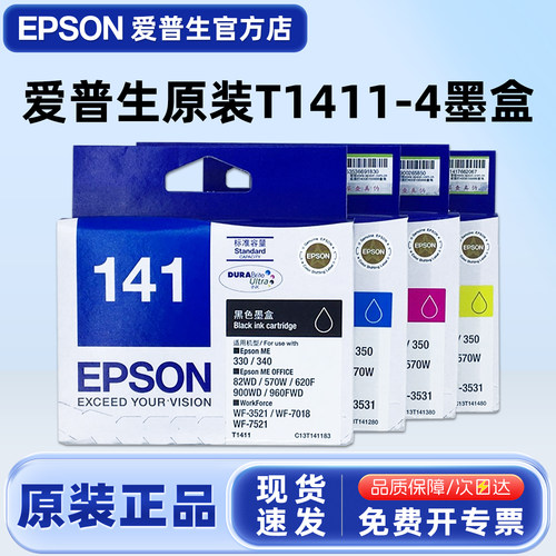 原装爱普生墨盒me35黑色彩色