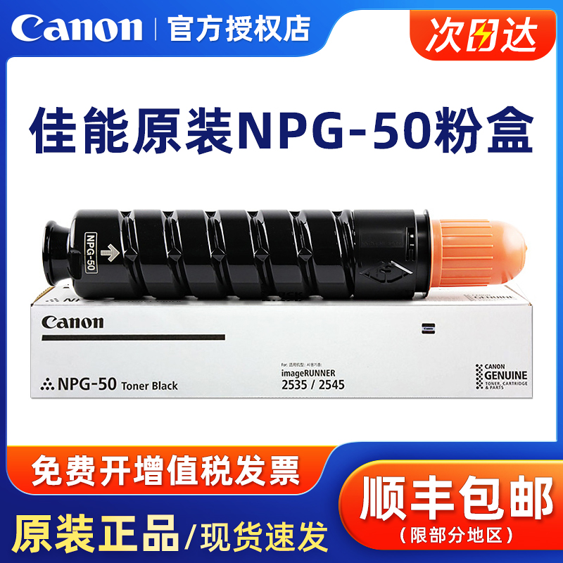 原装粉盒Canon/佳能NPG-50