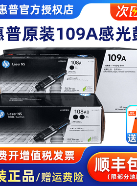 原装hp惠普108a粉盒硒鼓ns mfp1005w 1005c 1020c w n打印机墨盒墨粉碳粉 109A成像鼓W1109A感光鼓 1108A粉盒