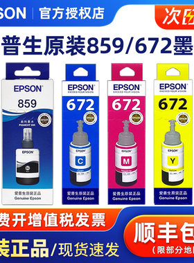 爱普生T8591原装墨水 859 适用epson M105 M205 L605 L655 L1455 T6722青色墨水  T6723红 T6724黄色墨盒