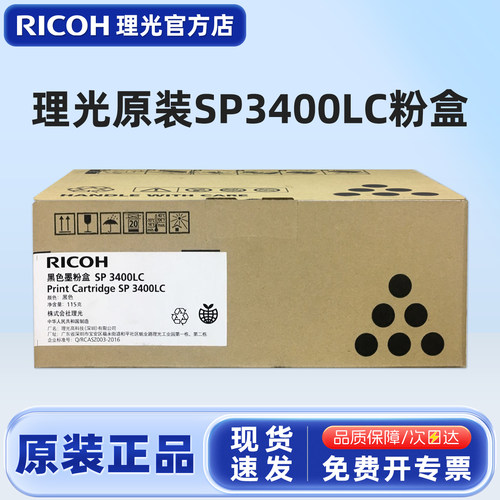 原装理光SP3400LC型墨粉盒