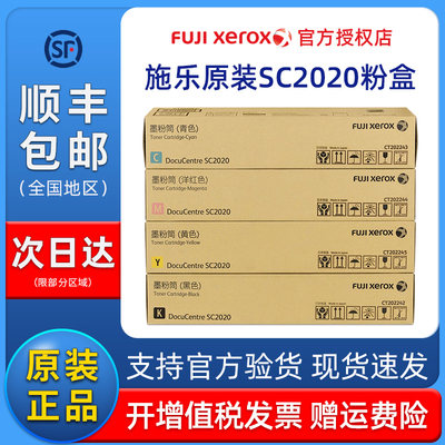 施乐2020粉盒2020cps 2020DA碳粉ct202242原装富士施乐SC2020墨粉