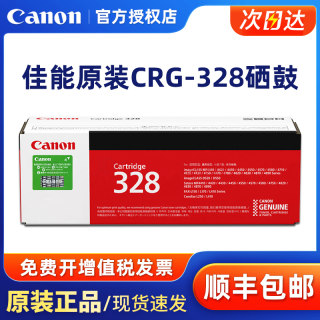 原装 佳能CRG-328硒鼓 MF4410 4412 4420W 4420N 4450 4452 4550D 4570DN 4570DW 4710 4712 4750 4752 4720w