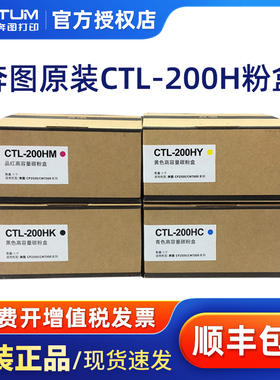 原装奔图CTL-200H粉盒墨粉盒高容 适用于CM7006FDN CP2506DN彩色激光打印机PANTUM碳粉