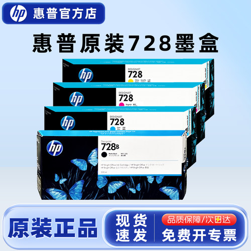 原装墨盒惠普728绘图仪