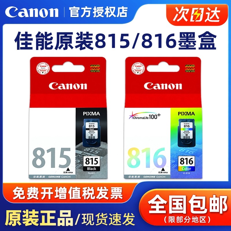 原装佳能815墨盒816 mp288 mp236 ip2780 mx368 mp259打印机墨盒ip2788 mp498 mx348 mx358 mx418 mx428墨水