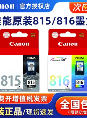 原装佳能815墨盒816 mp288 mp236 ip2780 mx368 mp259打印机墨盒ip2788 mp498 mx348 mx358 mx418 mx428墨水