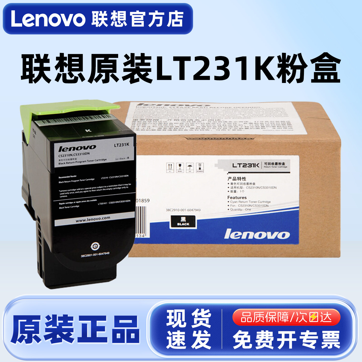 原装联想LT231K粉盒CS2310N 3310DN打印机黑彩碳粉墨粉盒黑色红色青色黄色墨粉盒复印机墨粉碳粉盒感光鼓