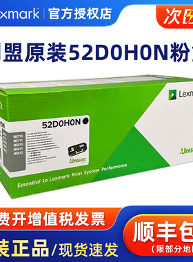 利盟原装52D0H0N碳粉盒 Lexmark 52D3H0E 24B6835硒鼓粉盒 适用于 MS710 MS711 MS810 MZ811 523HE打印机耗材