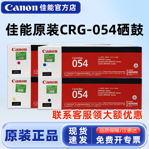 原装硒鼓佳能CRG-054粉盒