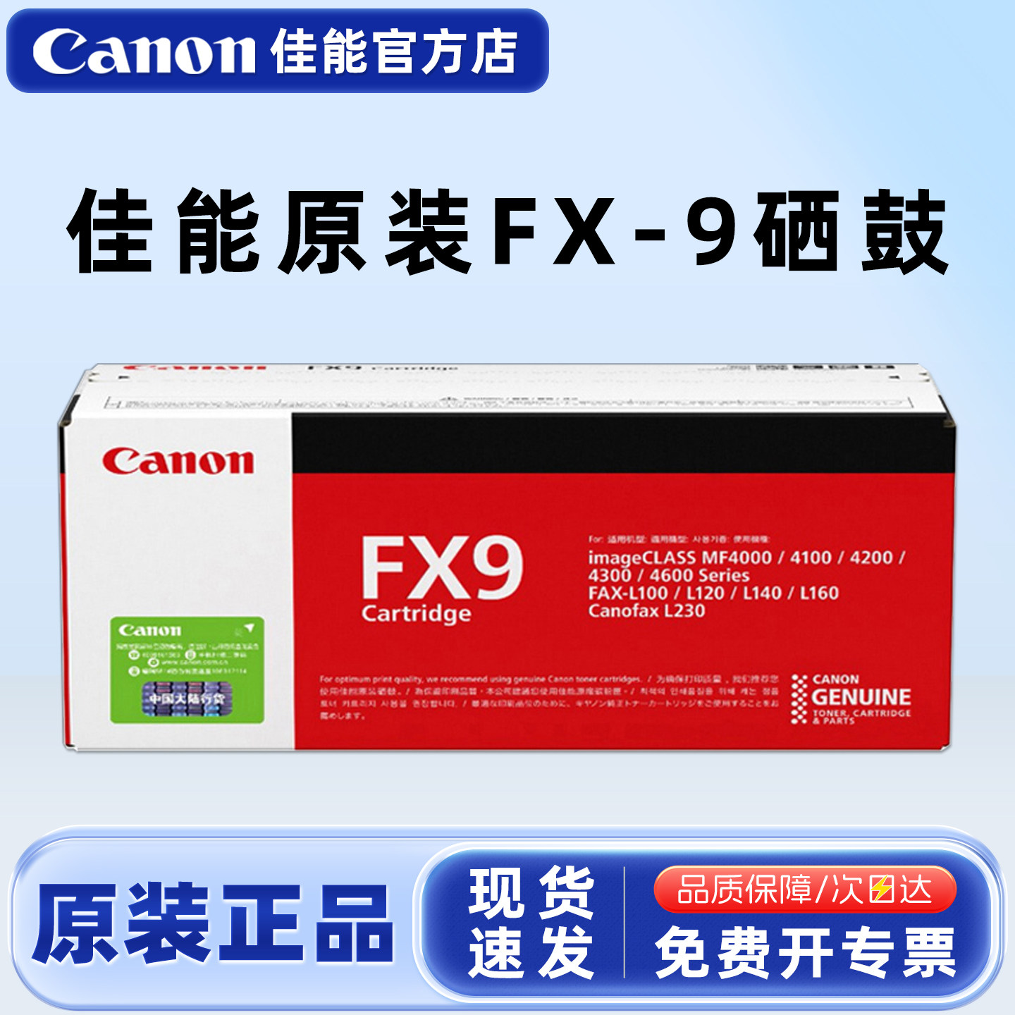 原装佳能FX-9 FX9硒鼓 MF4120 MF4370 L140 MF4010B 4012 MF-4350