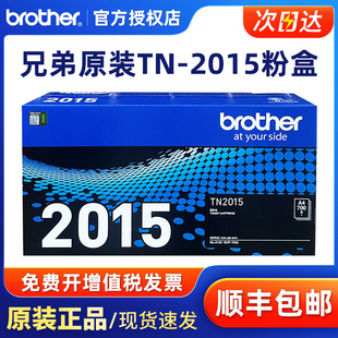 原装 兄弟hl 2130墨盒 兄弟tn2015粉盒dr2245硒鼓 dcp7055粉盒 2015粉盒dcp 兄弟TN 7055墨粉盒