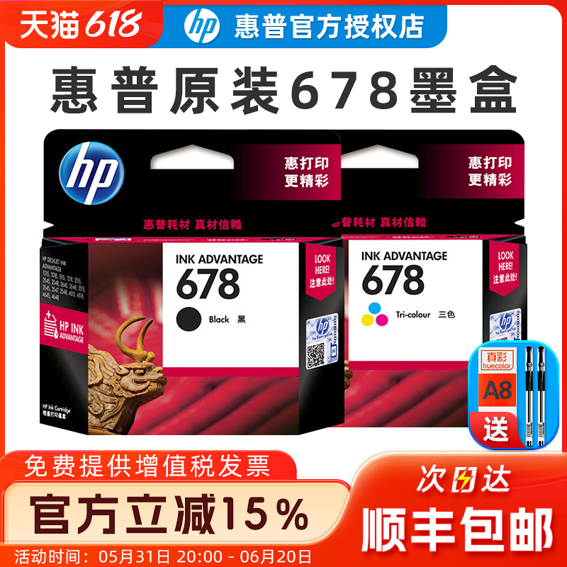 【天猫正品】原装惠普678打印机墨盒 HP 2648 4518 1518 3548 1018 4648 2548 2515 hp678黑色彩色3547墨水盒 办公设备/耗材/相关服务 墨盒 原图主图