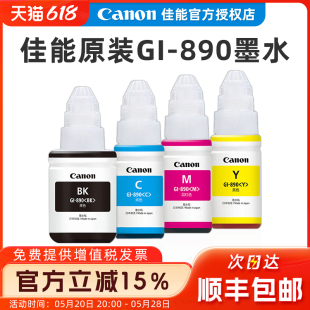 G2800 G3800 MP288 G4810 佳能连供打印机墨水GI G2810 2010 890 G4800 G3810 原装 G1810 墨盒打印头 G1800