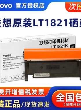 原装联想LT1821K黑色粉盒CS1831W/CM7120W CM7110W CS1821打印机墨粉盒硒鼓黑色彩色墨粉联想原装打印机墨盒
