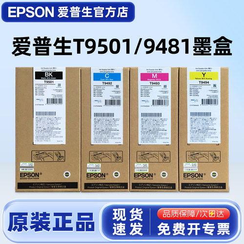 原装爱普生52905790打印机墨盒