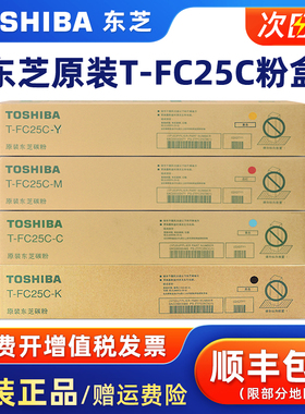 原装东芝T-FC25C-K黑彩碳粉盒东芝2040C 2540C 3040C 3540C 4540C复印机墨盒硒鼓碳粉粉盒