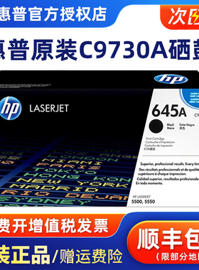 原装 C9730A 9731A 惠普5550硒鼓 惠普5500硒鼓 HP645A大客户装 9732 9733 9734 【停产过保库存特价】