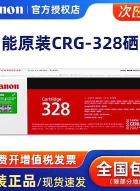原装 佳能CRG-328硒鼓 MF4410 4412 4420W 4420N 4450 4452 4550D 4570DN 4570DW 4710 4712 4750 4752 4720w