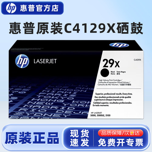 原装正品惠普/HP4129硒鼓