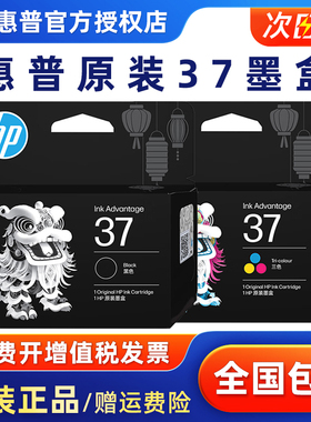 原装惠普37墨盒黑色彩色墨水盒惠普5135/5136/5138/5139/5185/5186/5187/5188/5170/5180系列喷墨打印机硒鼓