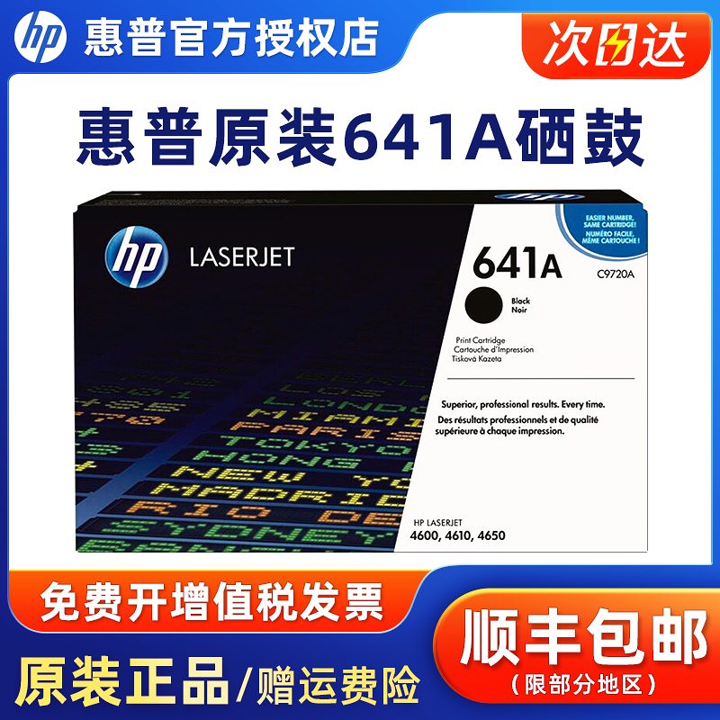 原装HP/惠普C9720A硒鼓黑色蓝色